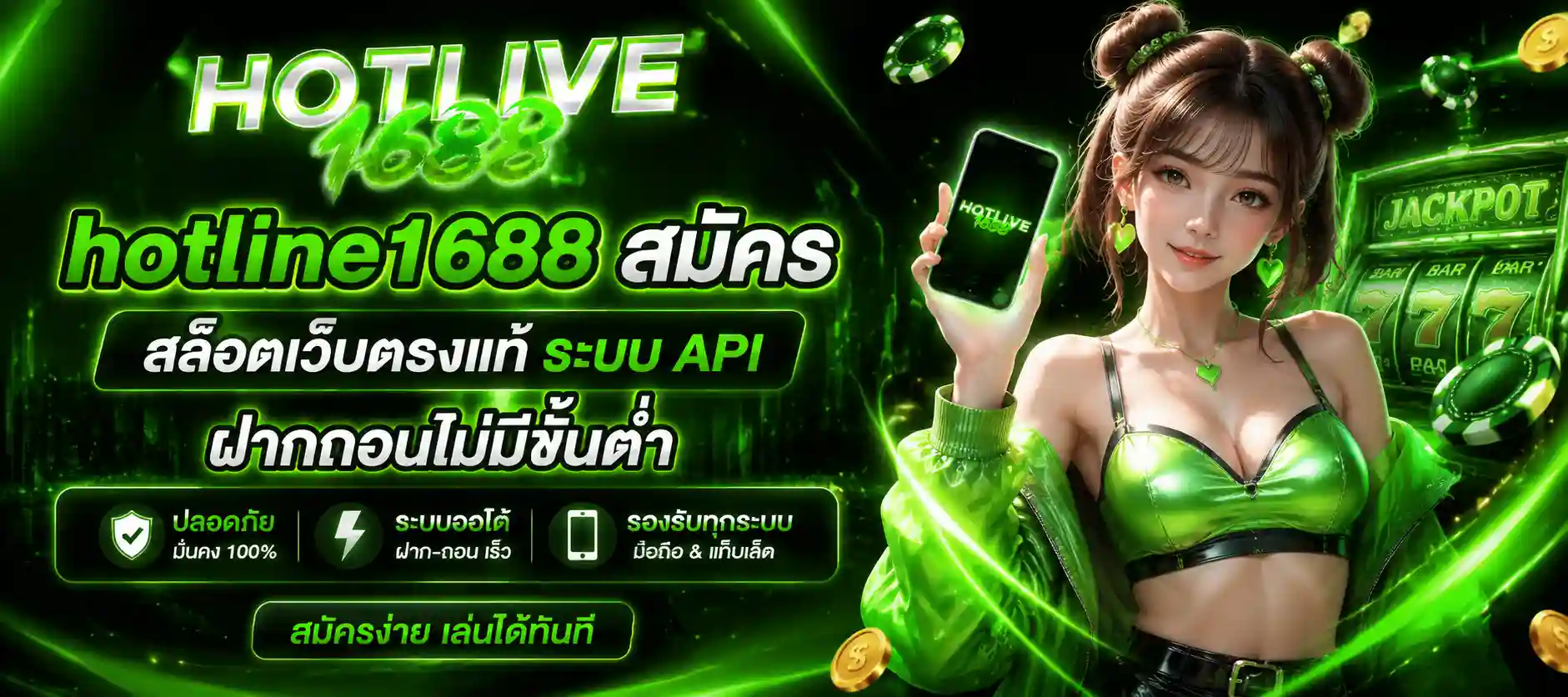 hotline1688 สมัคร
