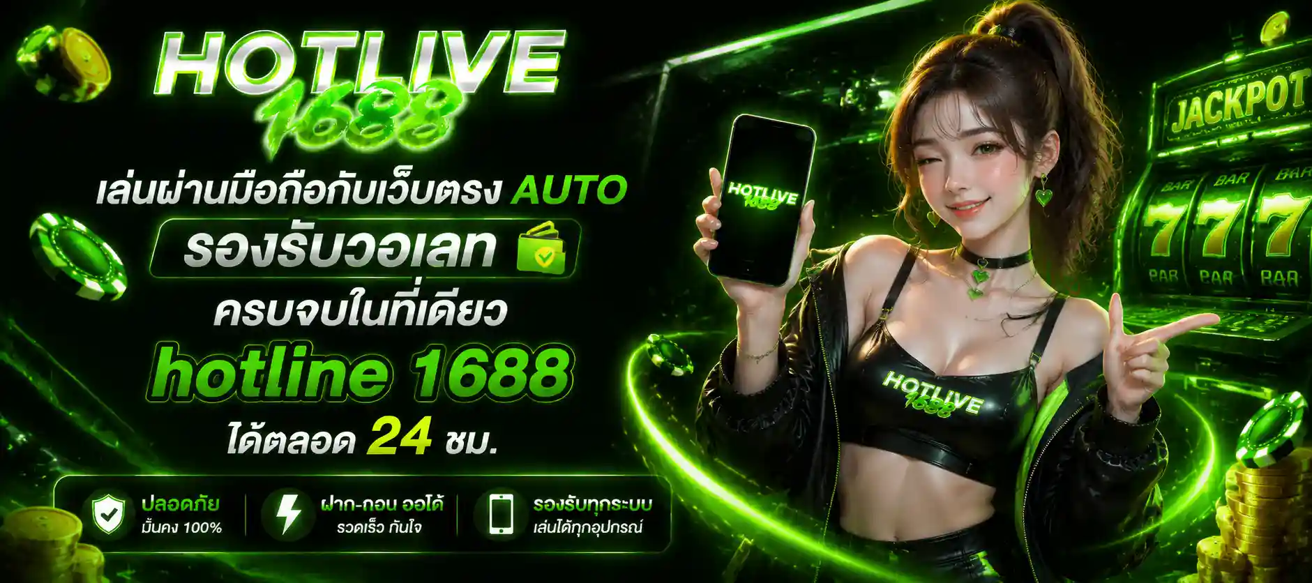 hotlive 1688 สล็อต